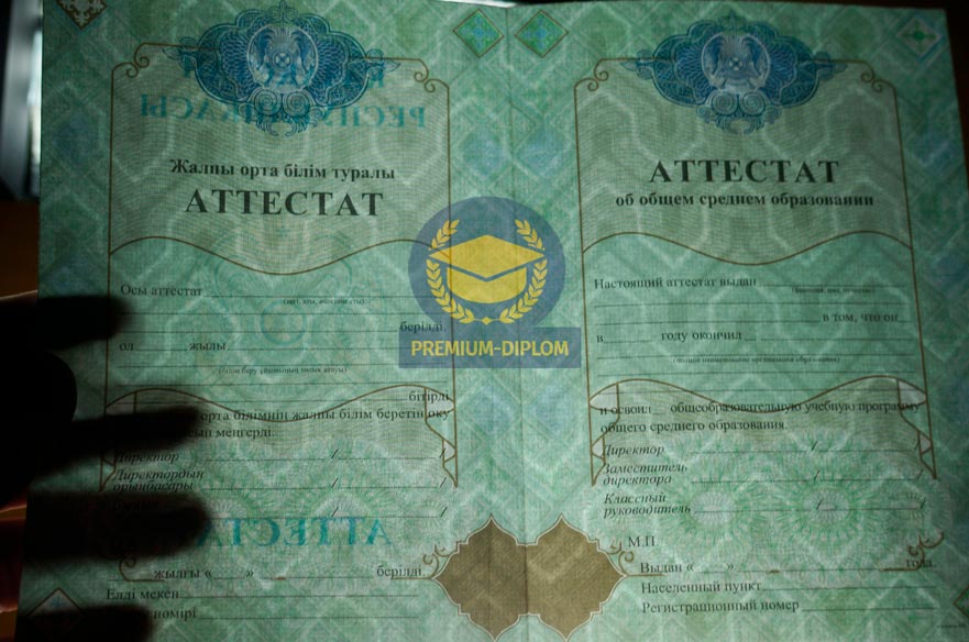 Аттестат 11 класс (Казахстан) - фото